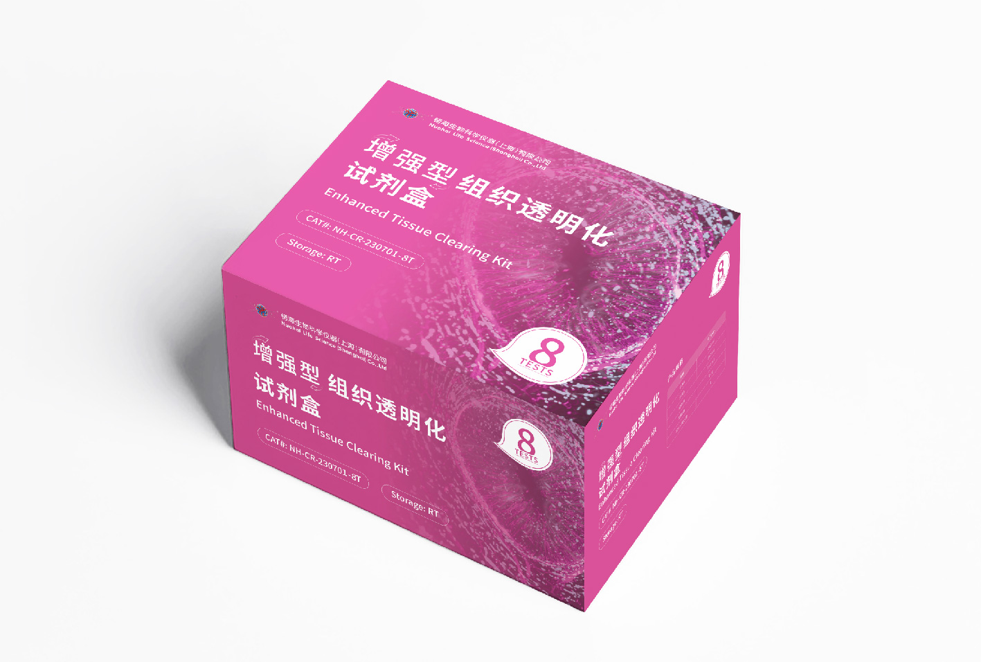 增强型组织透明化试剂盒